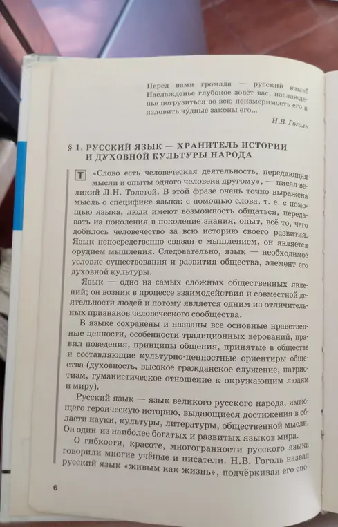 Составь подробный план текста из параграфа «Русский язык - хранитель истории и духовной культуры народа»