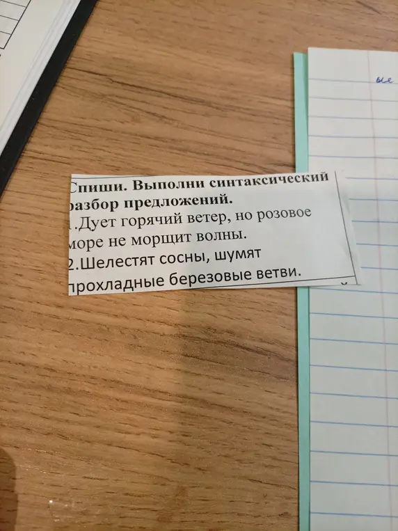 Выполни синтаксический разбор предложения 'Дует горячий ветер, но розовое море не морщит волны'