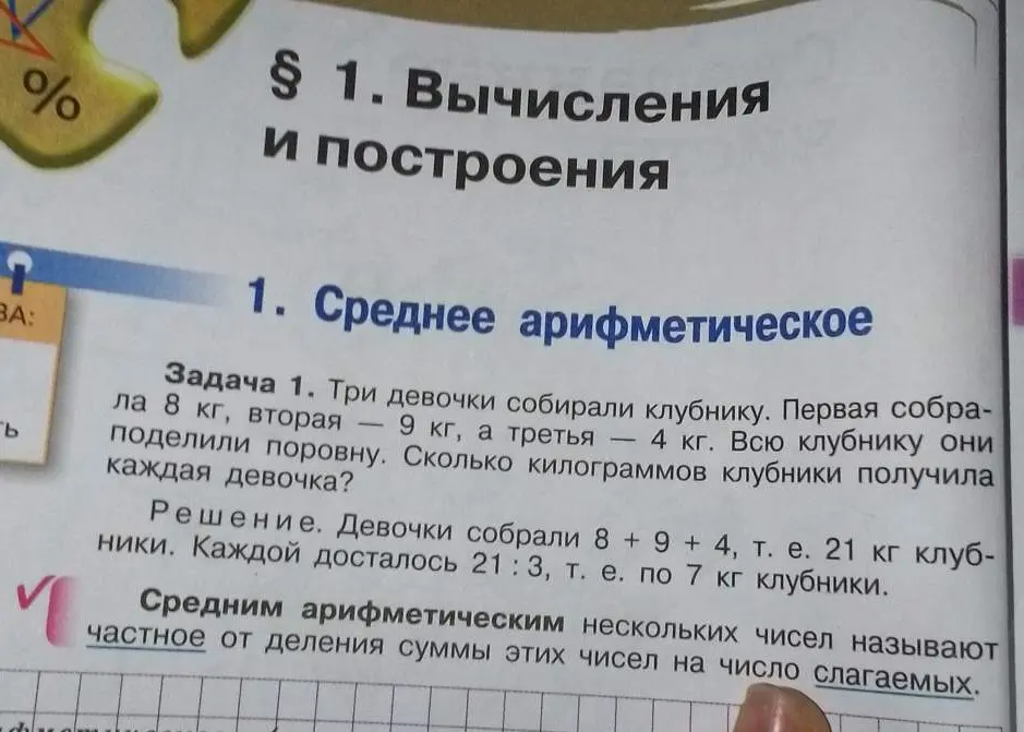 Как решить задачу: "Три девочки собирали клубнику. Первая собрала 8 кг, вторая — 9 кг, а третья — 4 кг. Всю клубнику они поделили поровну. Сколько килограммов клубники получила каждая девочка?"