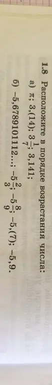 Расположи числа $\pi$, $3,(14)$, $3 \frac{1}{7}$, $3,141$ в порядке возрастания