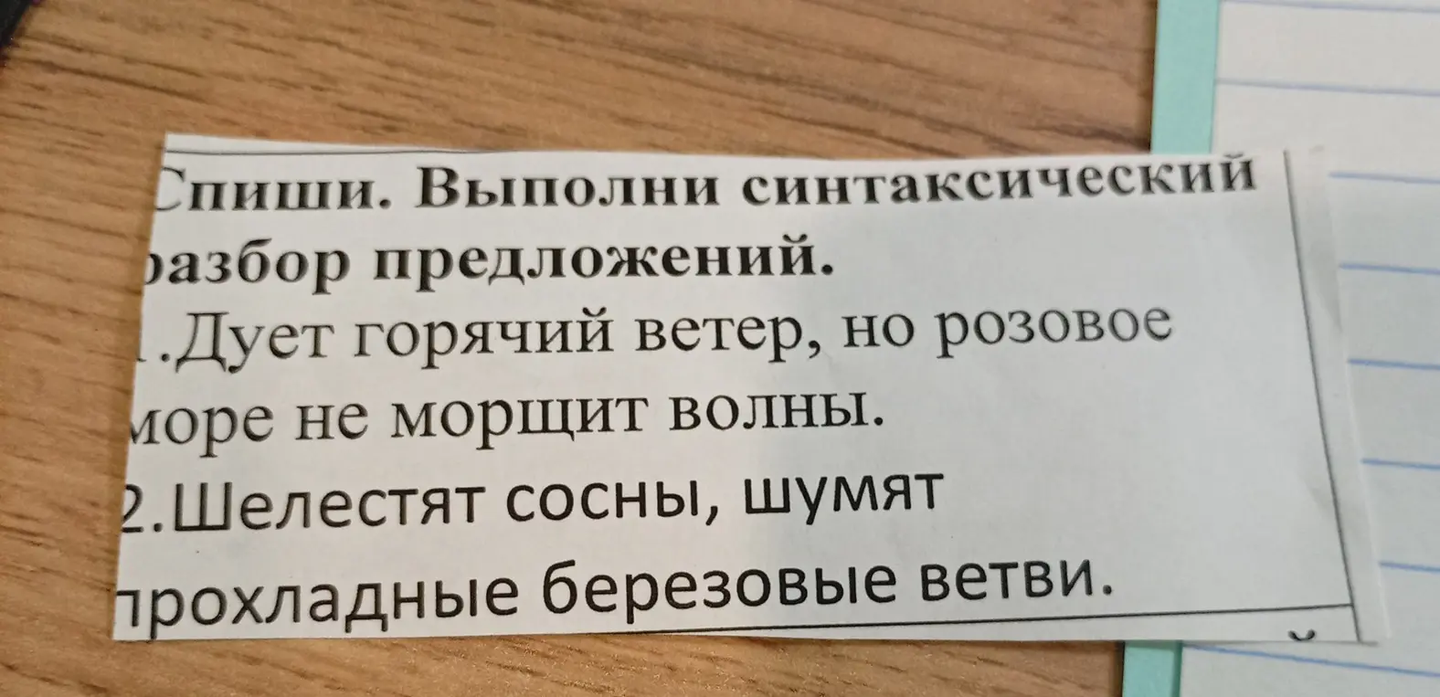 Выполни синтаксический разбор предложения 'Дует горячий ветер, но розовое море не морщит волны'