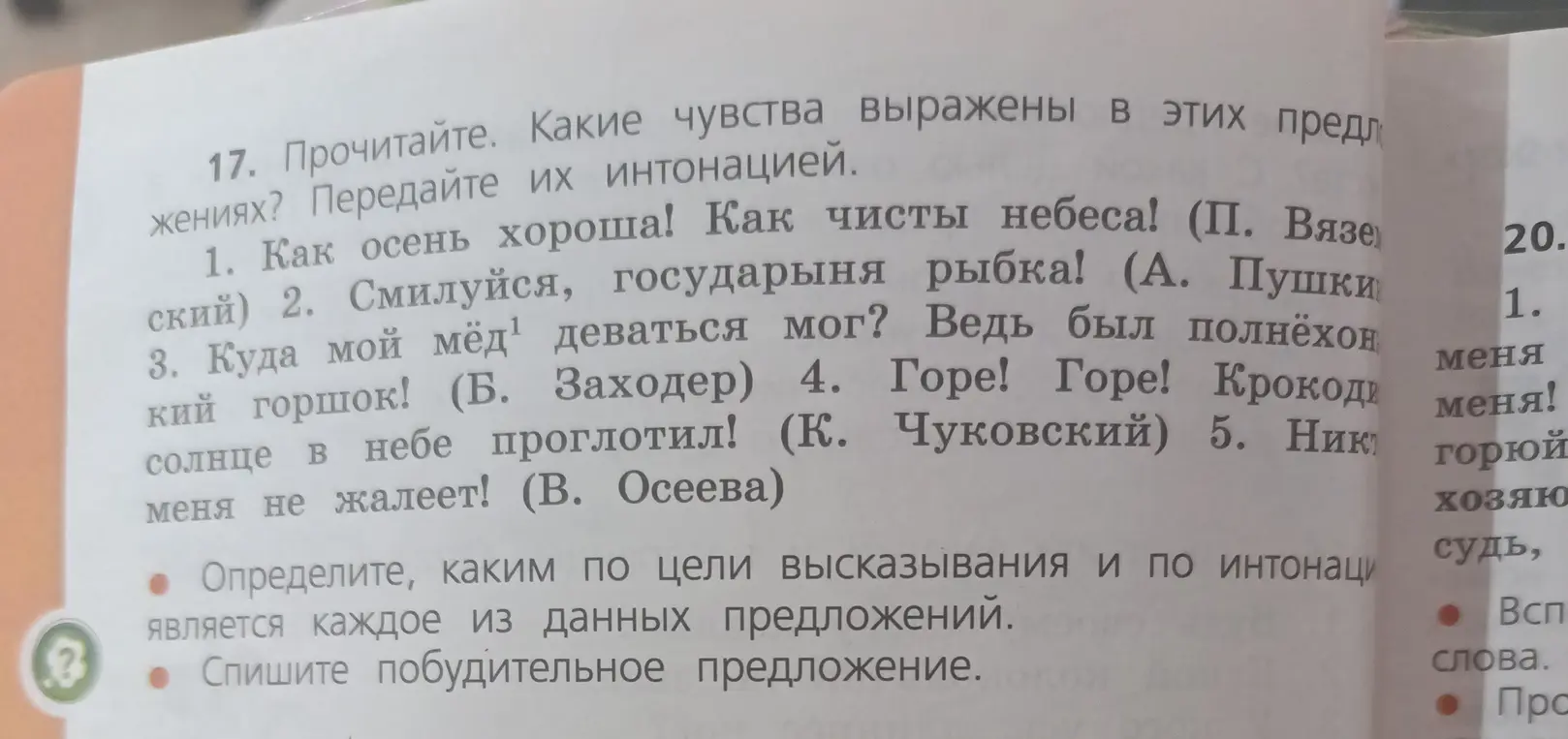 Определи, каким по цели высказывания и по интонации является каждое из данных предложений.