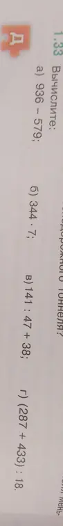 Вычисли примеры: a) 936-579