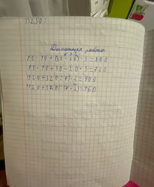 Проверь, правильно ли расставлены знаки в примере 15 * 10 + (30 - 20) * 5 = 800