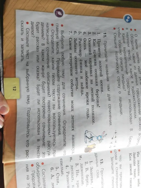 Предложи темы для сочинения, определи тип текста и составь текст на выбранную тему.