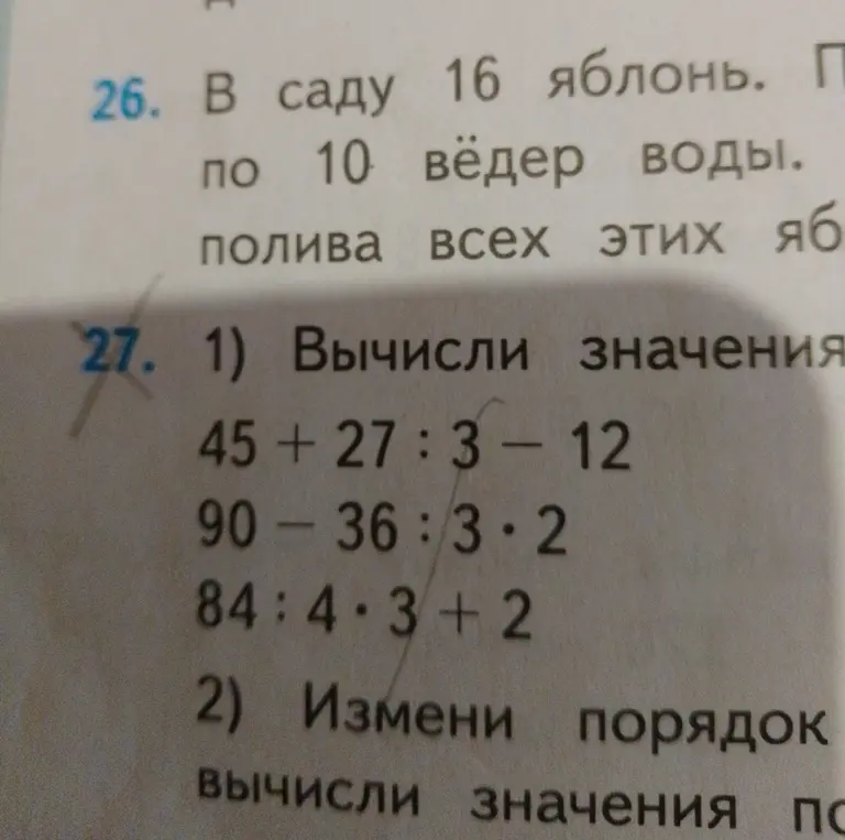 Вычисли значения выражений: 45 + 27:3 - 12