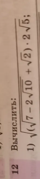 Вычисли выражение √(√7 - 2√10 + √2) 2√5