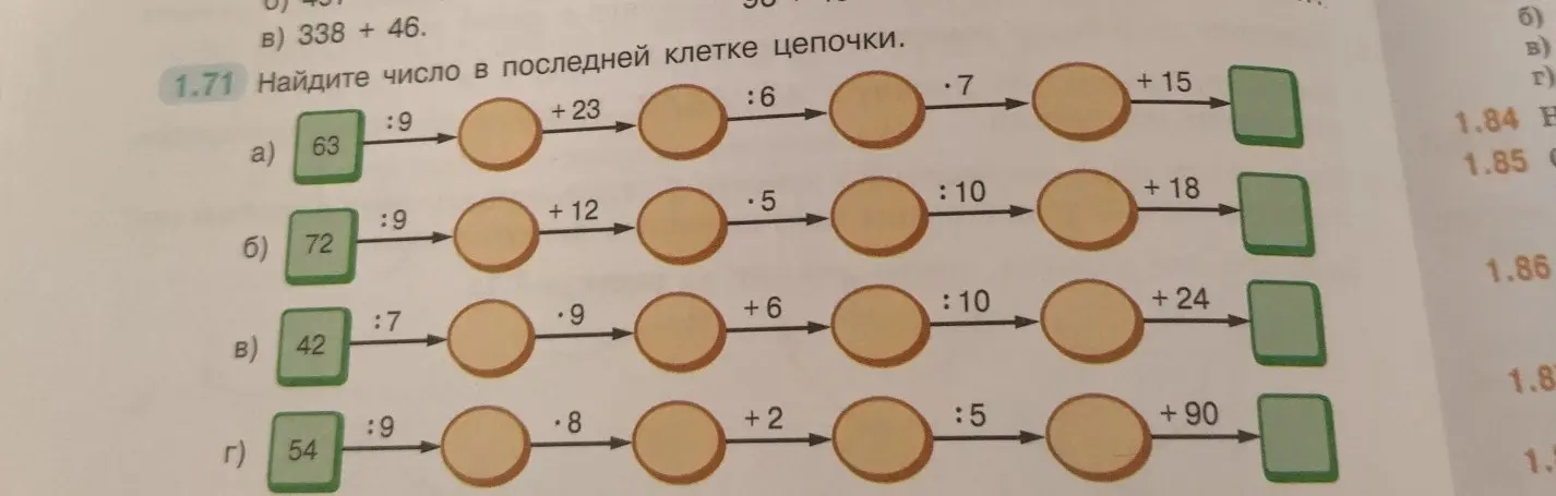 Вычисли число в последней клетке цепочки в задании под буквой а)