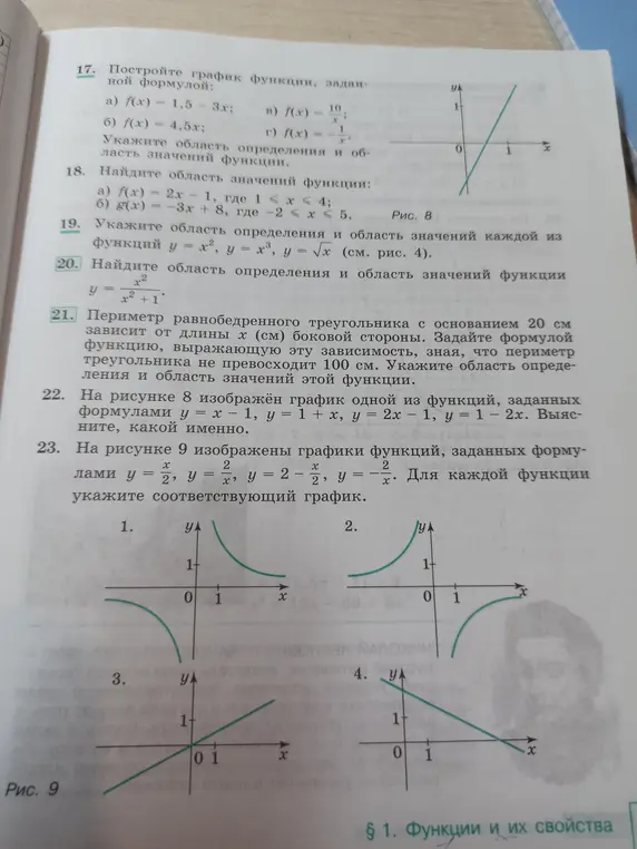 Выясни, какой график соответствует функции y = x - 1 на рисунке 8