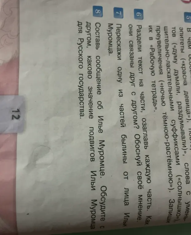 Составь сообщение об Илье Муромце