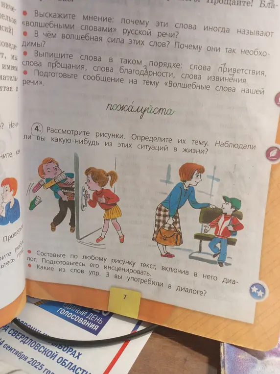 Определи тему рисунков в упражнении 4