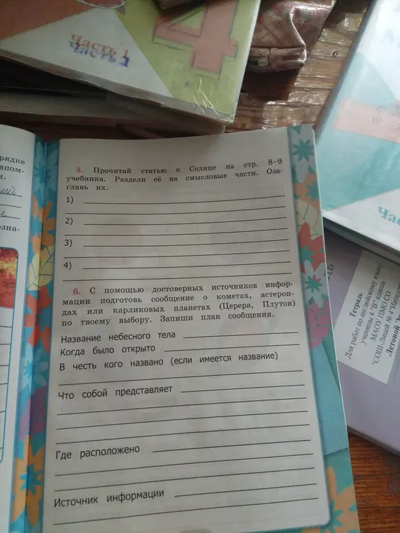 Можешь помочь разделить статью о Солнце на смысловые части и составить план сообщения о карликовой планете Церере?