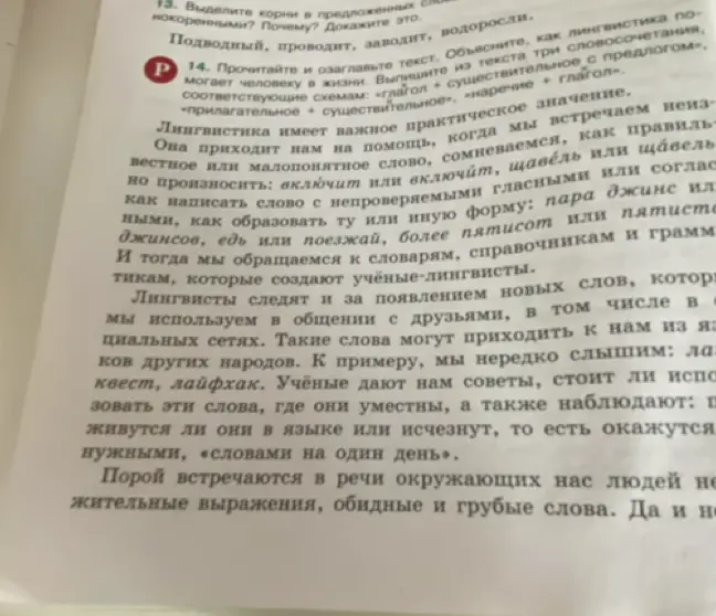Выдели корни в предложенных словах: подводный, проводит, заводит, водоросли. Прочитай и озаглавь текст.