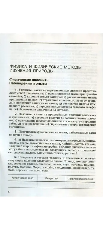Перечисли, какие из перечисленных явлений представляют собой физические: возникновение звука при пролёте самолёта.
