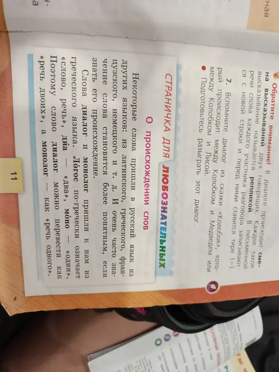 Объясни, что такое реплика в диалоге