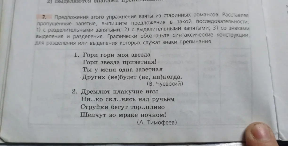 Ты просишь расставить пропущенные запятые в предложениях и определить, какими знаками препинания они являются.