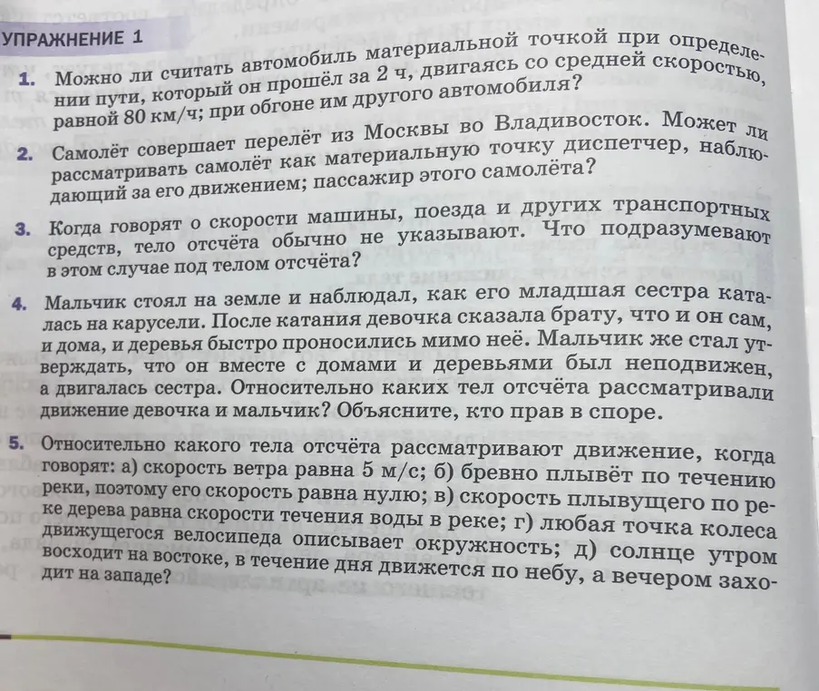 Можешь ли ты решить задачи 1-5 из упражнения 1?