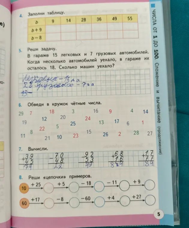 Заполни таблицу, реши задачу, обведи в кружок четные числа, вычисли и реши «цепочки» примеров.
