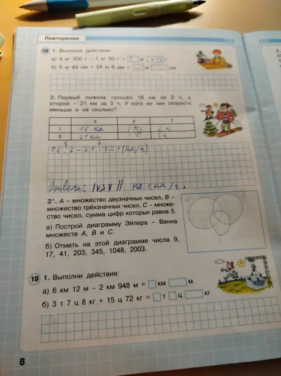 Выполни действия: а) 4 кг 300 г - 1 кг 50 г = ? кг ? г