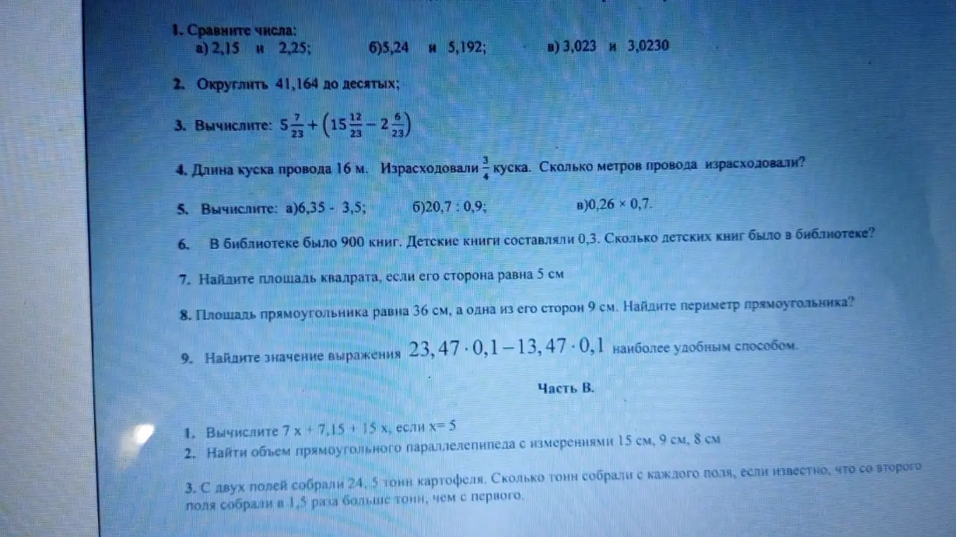 Выполни сравнение чисел, округление, вычисление и решение задач из первой и второй части.