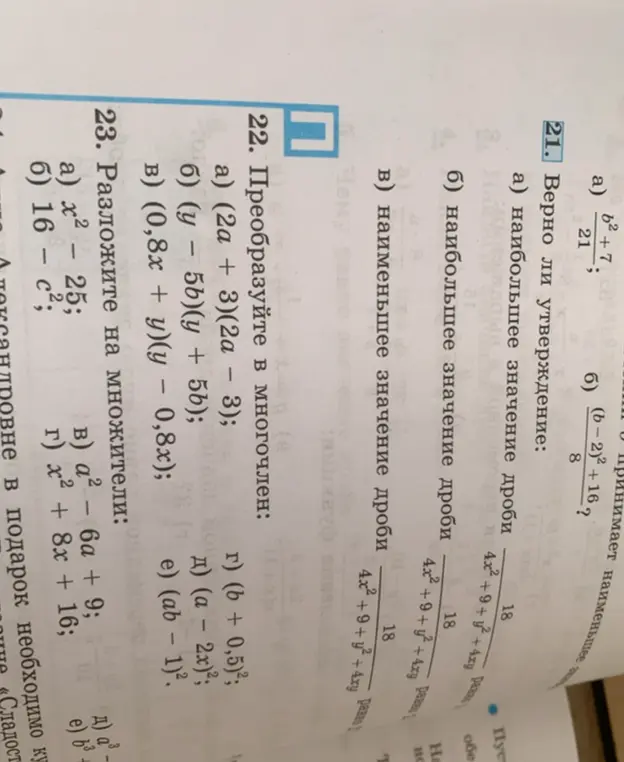 Преобразуй в многочлен выражение (2a + 3)(2a − 3)