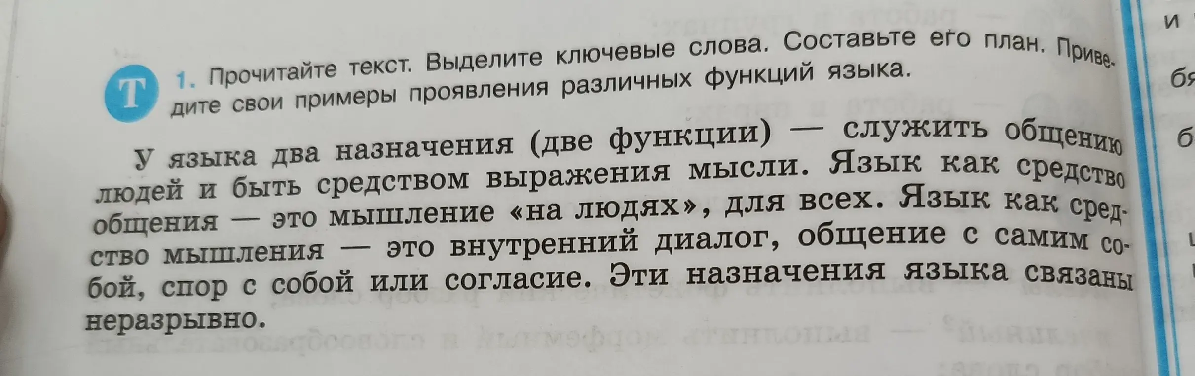 Помоги прочитать текст, выделить ключевые слова, составить план и привести примеры проявления различных функций языка.
