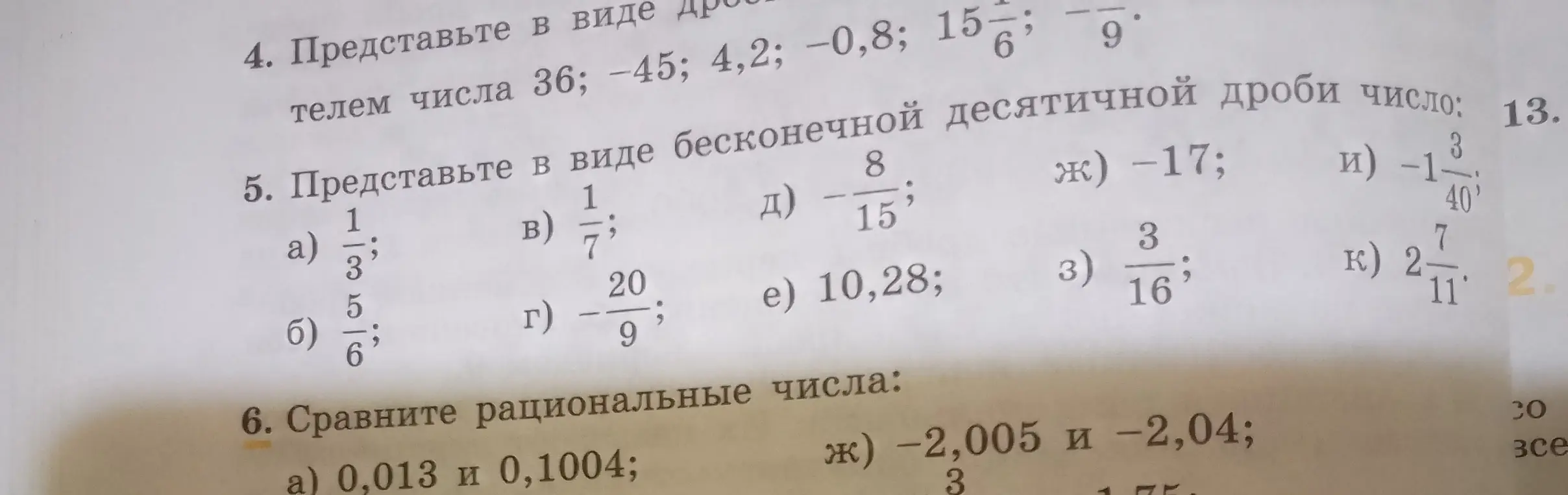 Представь в виде бесконечной десятичной дроби число: 1/3