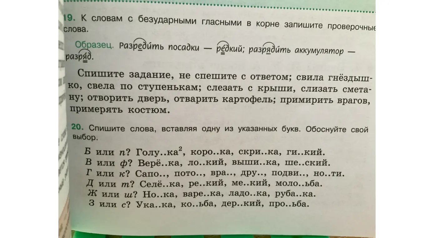 В задании просят списать слова, вставляя одну из указанных букв и обосновать свой выбор. Как вставить букву в слове Голу..ка?