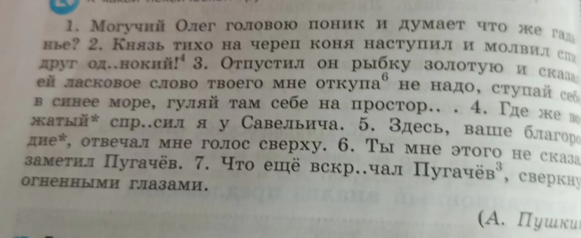 Можешь ли ты помочь мне вставить пропущенные буквы в словах из текста?