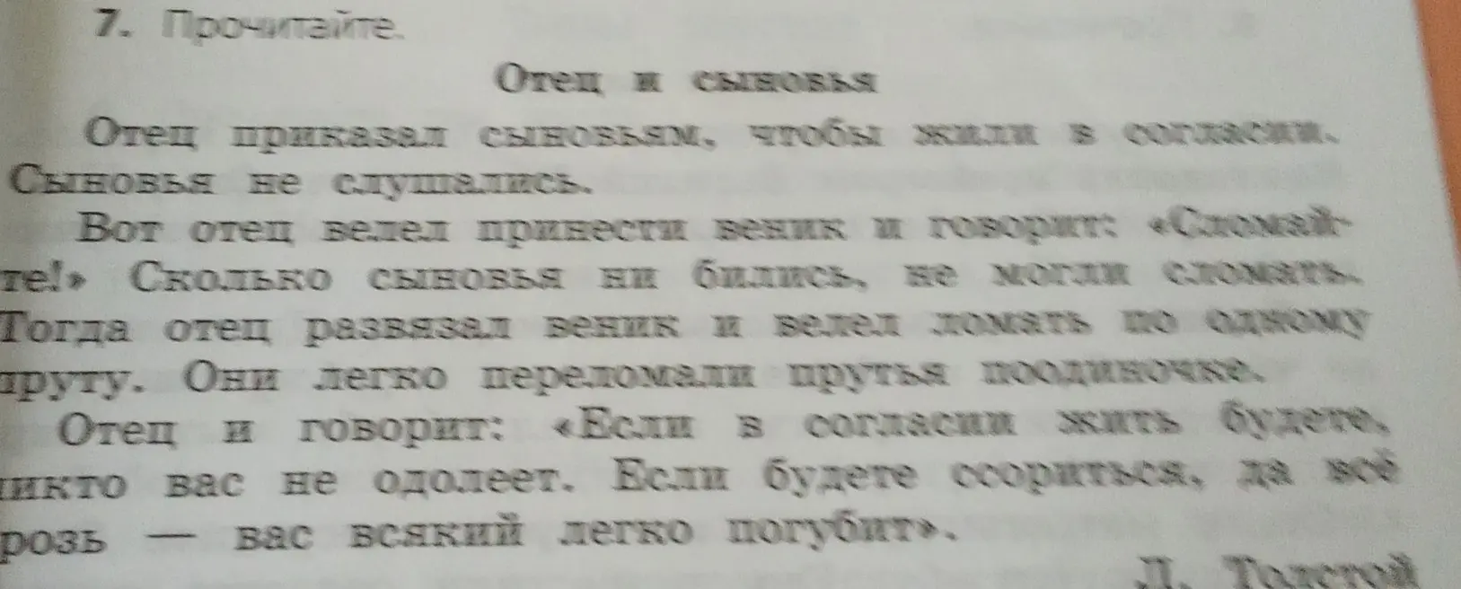 Составь план рассказа "Отец и сыновья"