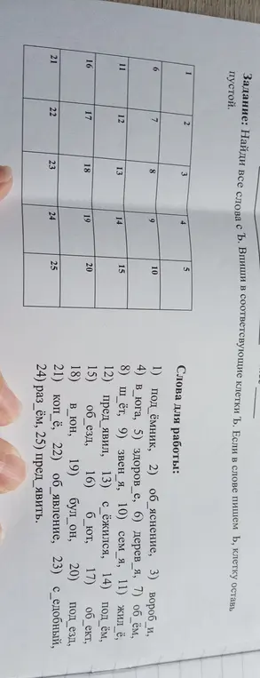 Ты просишь найти все слова с твёрдым знаком (ъ) из списка и вписать ъ в соответствующие клетки таблицы.