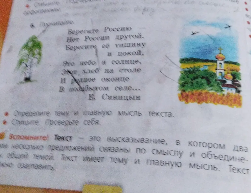 Помоги определить тему и главную мысль текста 'Берегите Россию'