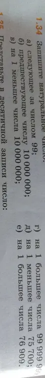 Запиши натуральное число, следующее за числом 99