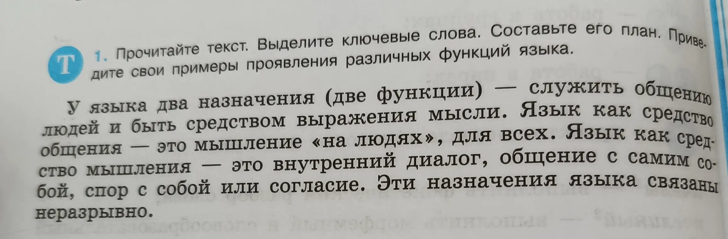 Ты просишь выделить ключевые слова и составить план к тексту об основных функциях языка.