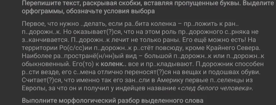 Перепиши текст, раскрывая скобки, вставляя пропущенные буквы и выполни морфологический разбор выделенного слова