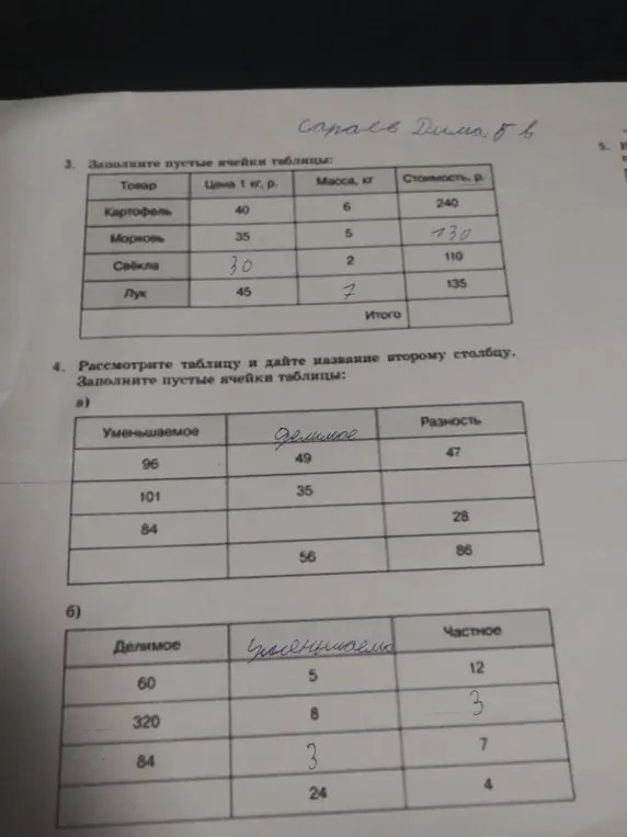 Заполни пустые ячейки в таблицах