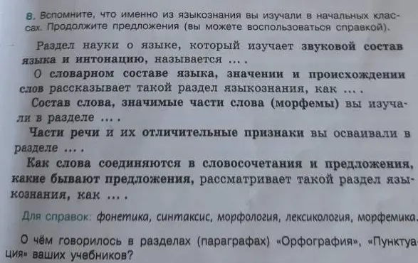 Предложи продолжить предложения по языкознанию.