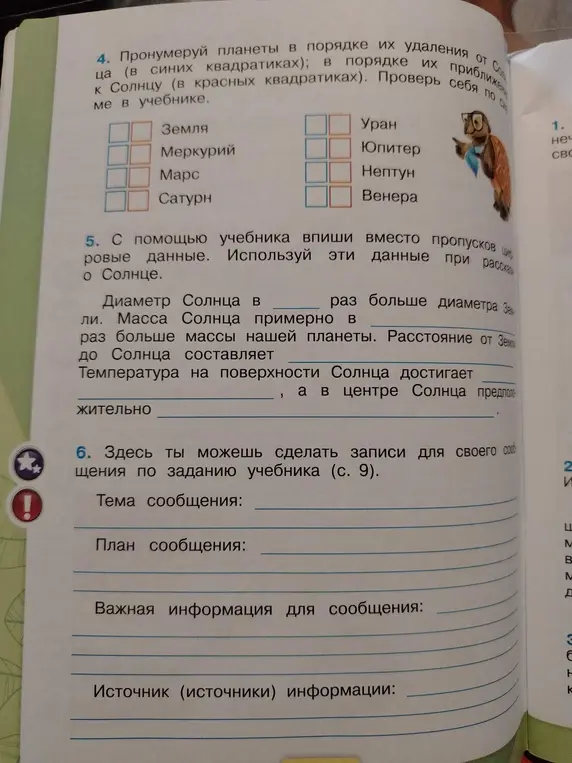 Ты просишь пронумеровать планеты в порядке их удаления и приближения к Солнцу, а также заполнить пропуски про данные о Солнце.