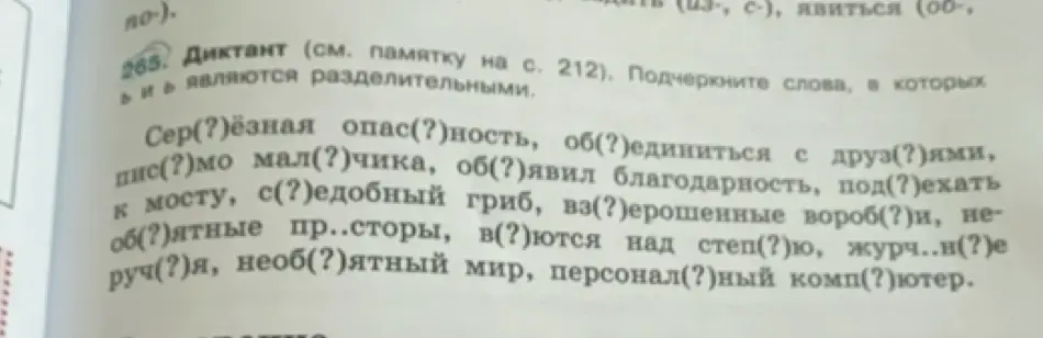 Подчеркни слова, в которых Ь и Ъ являются разделительными.