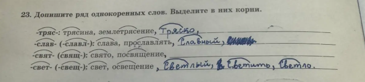 Можешь ли ты дополнить ряд однокоренных слов и выделить в них корни: тряс-, слав-, свят-, свет-?