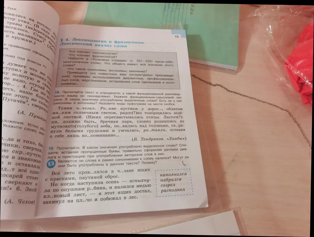 Выполни задание: в каком значении употреблено выделенное слово в тексте? Спишите, вставляя пропущенные буквы, правильно оформляя реплики диалога и пунктуацию при употреблении авторских слов в них.