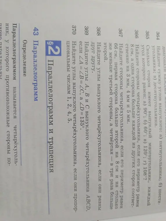 Помоги решить задачи 366, 367, 368, 369, 370 по геометрии