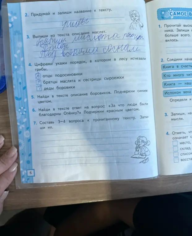 Объясни, как выполнить задания №4, №5 и №6