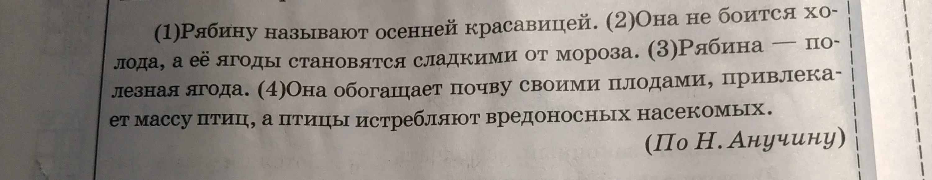 Помоги найти слово в тексте с двумя суффиксами