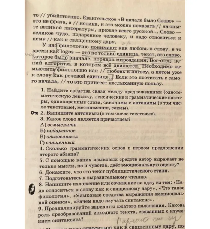 Можешь ли ты выполнить задания по тексту: найти средства связи между предложениями, антонимы, определить причастие, грамматические основы, языковые средства, доказать публицистический стиль, подготовиться к выразительному чтению, написать изложение или сочинение и проанализировать варианты сжатого изложения?