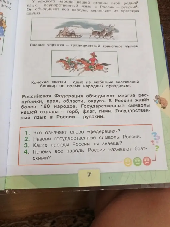 Что означает слово «федерация»?