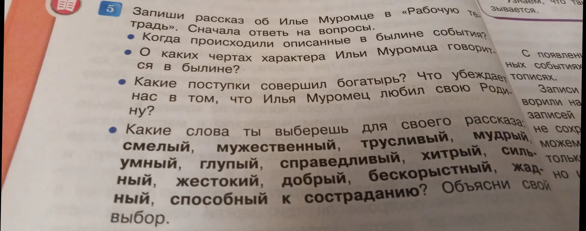 Ответь на вопросы по рассказу об Илье Муромце: когда происходили описанные в былине события?