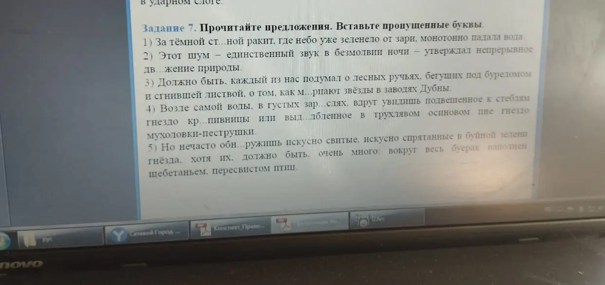 Помоги мне вставить пропущенные буквы в предложениях