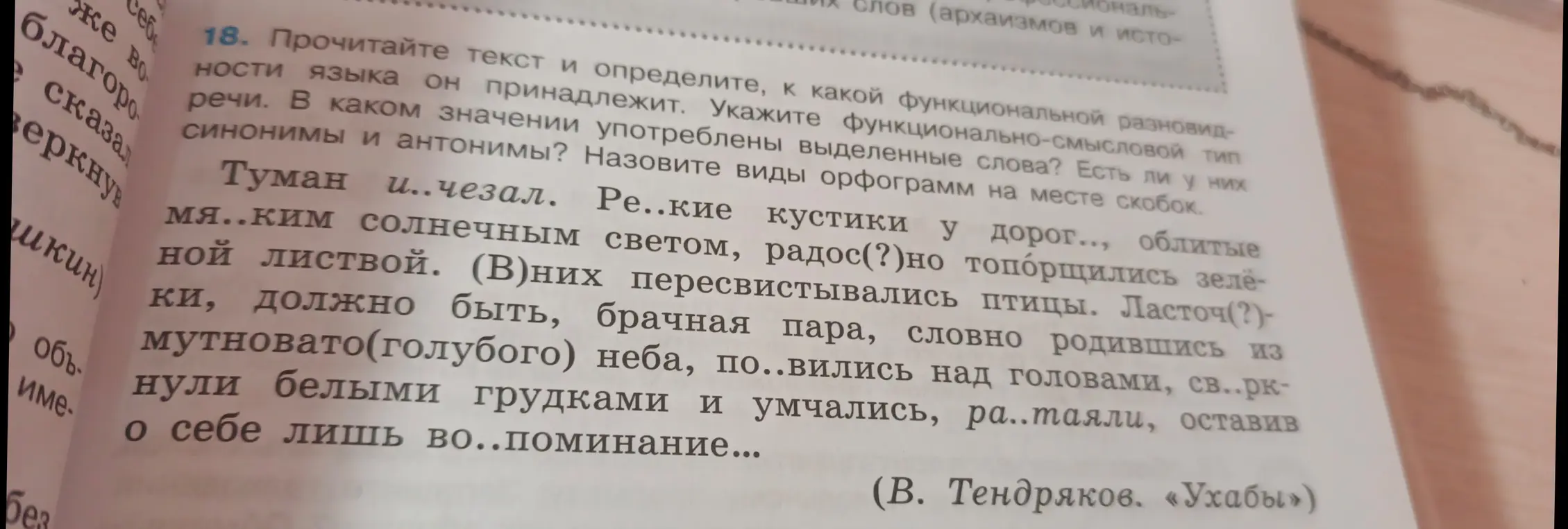 Ты просишь прочитать текст и определить, к какой функциональной разновидности языка он принадлежит.