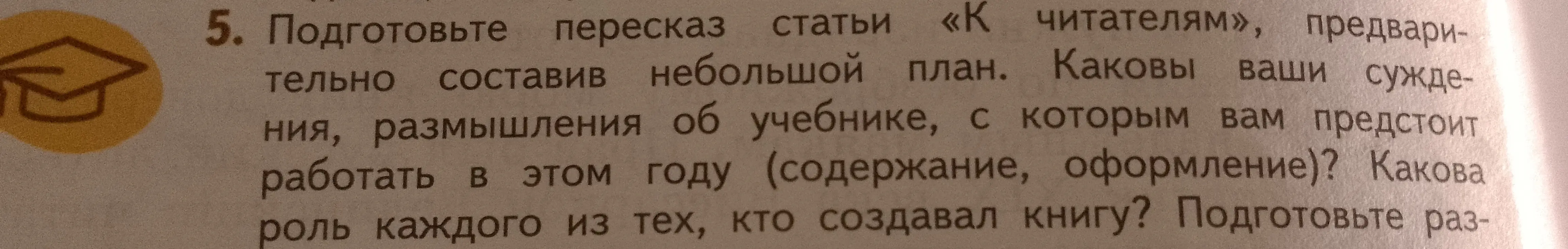Подготовь пересказ статьи «К читателям», предварительно составив небольшой план
